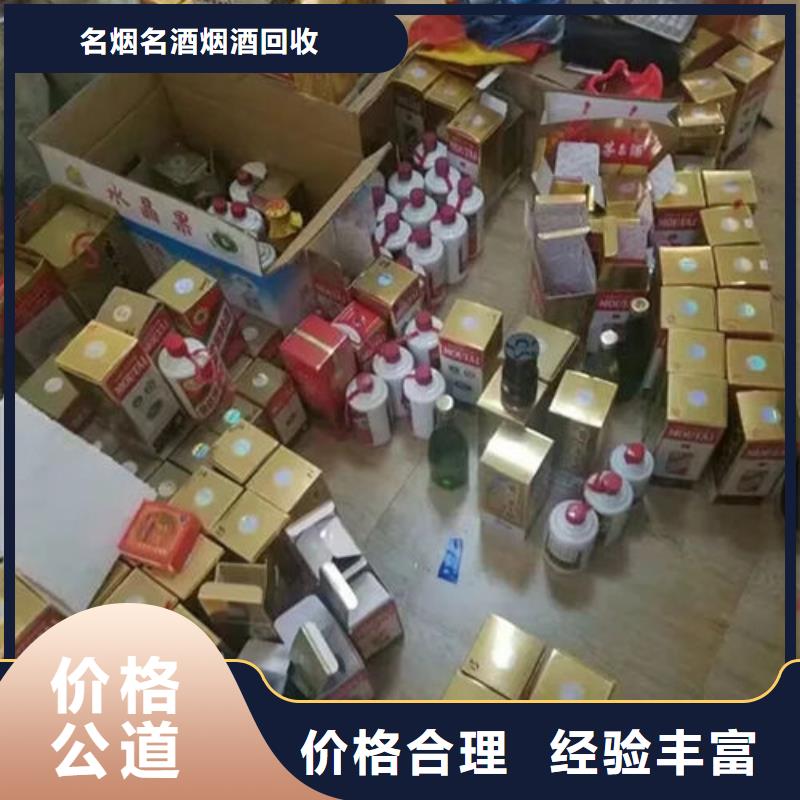 回收各种名酒老酒诚信【 名烟名酒回收_回收烟酒高价靠谱】