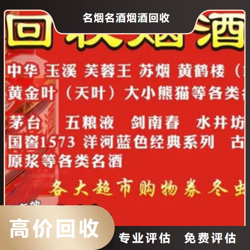 縣高價(jià)回收煙酒實(shí)體店回收
