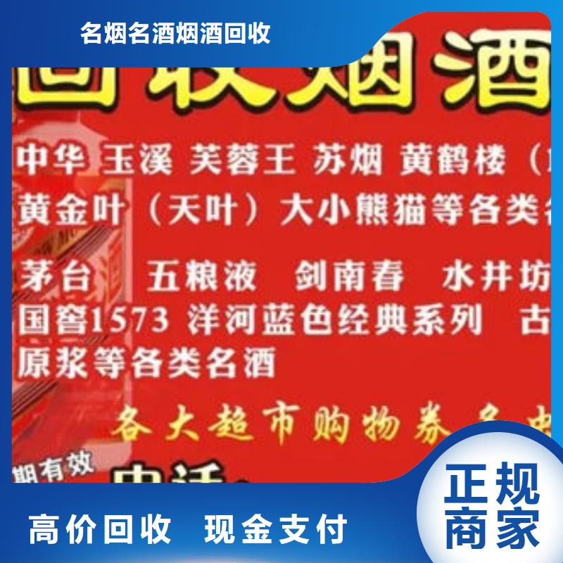 煙酒回收高價回收縣