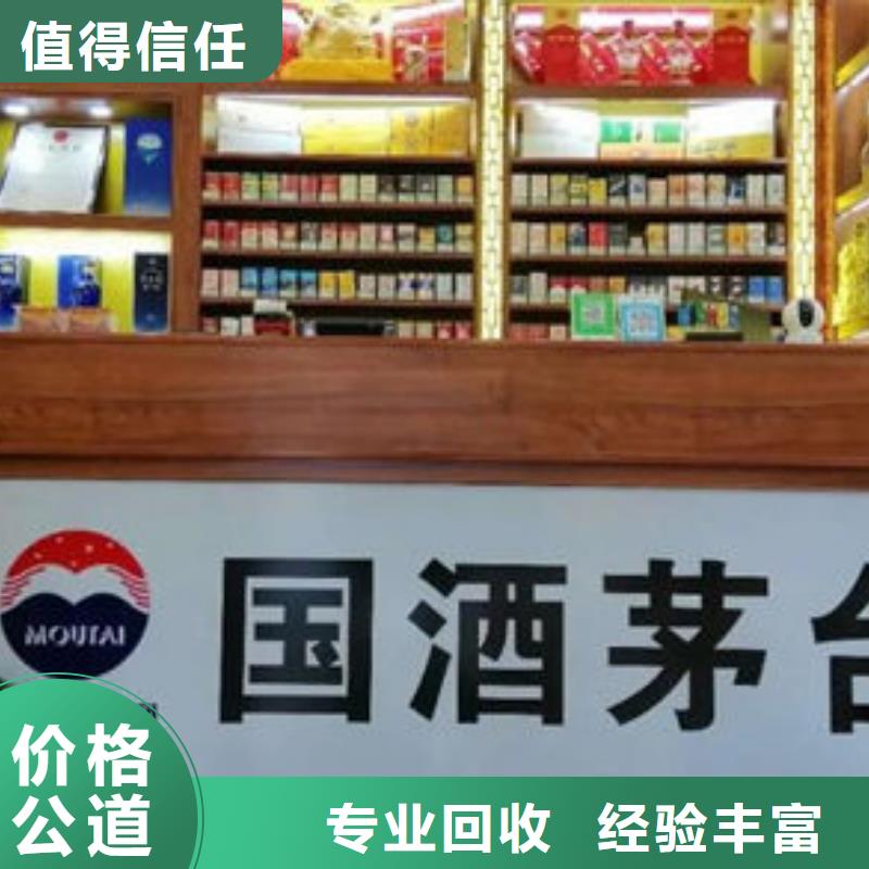 縣煙酒回收正規(guī)回收公司