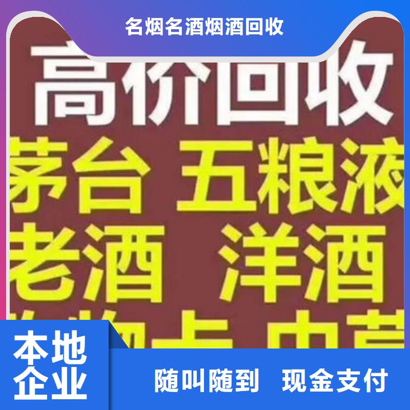 縣回收各種名酒老酒2025回收價(jià)格