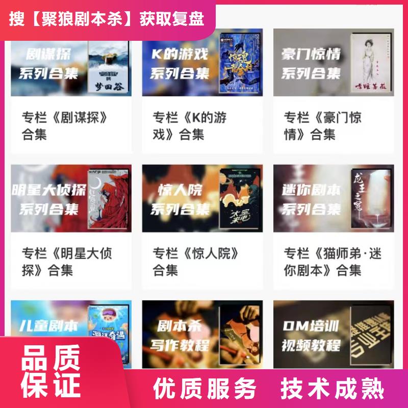 劇本殺復(fù)盤_劇本殺APP遵守合同