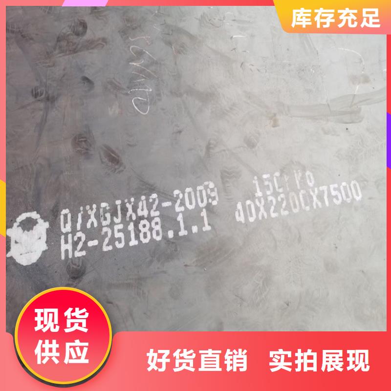 合金鋼板15CrMo-12Cr1MoV鋼板誠信經(jīng)營質(zhì)量保證