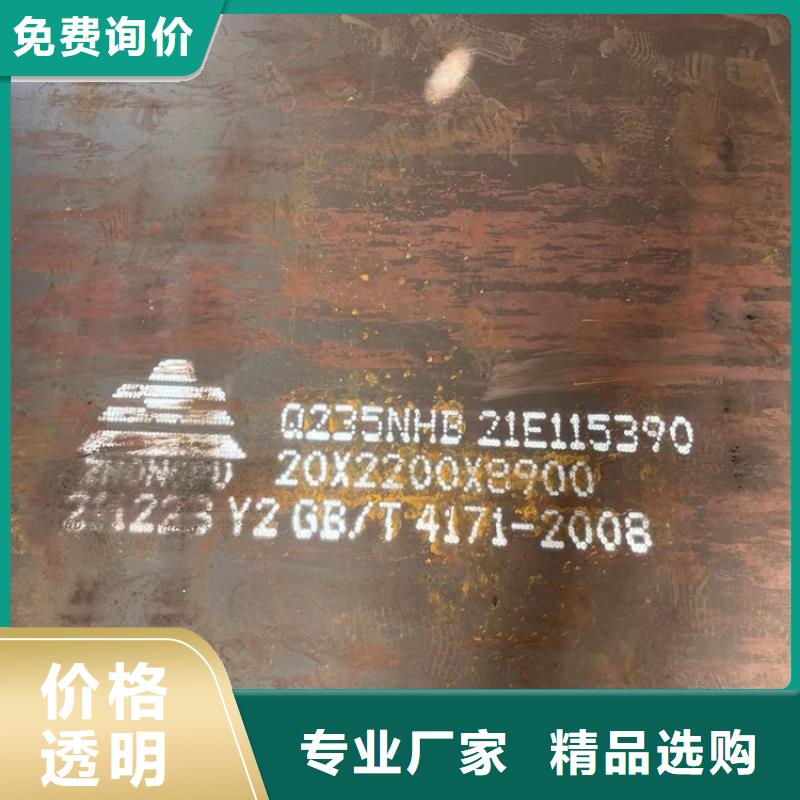 【耐候鋼板SPA-H-Q235NH-Q355NH】猛板好產(chǎn)品好服務(wù)