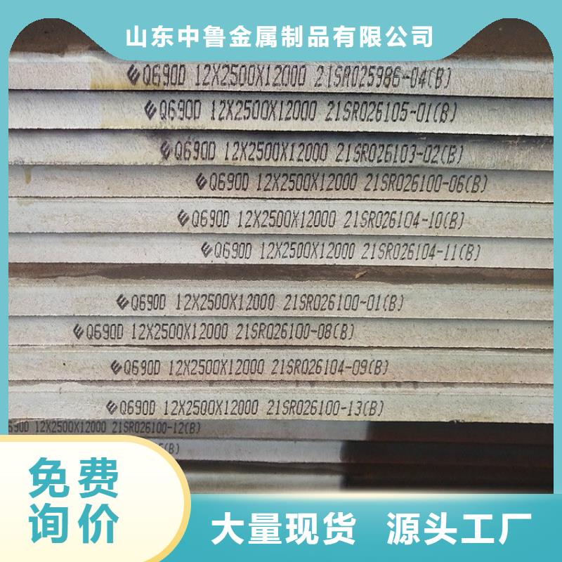 高強(qiáng)鋼板Q460C-Q550D-Q690D_鍋爐容器板產(chǎn)地廠家直銷