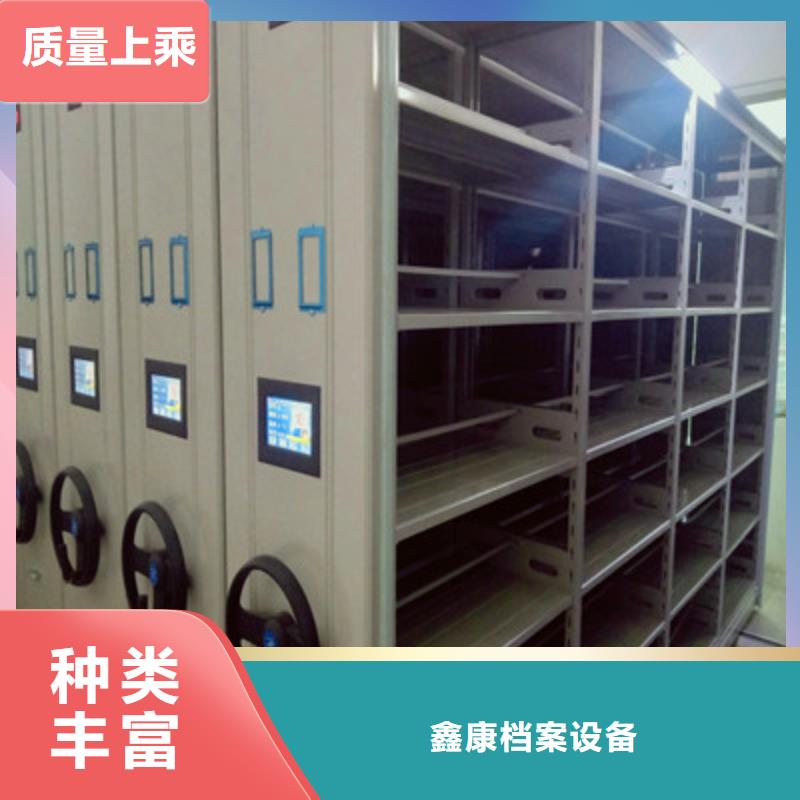 服務(wù)優(yōu)先【鑫康】密集柜式檔案架