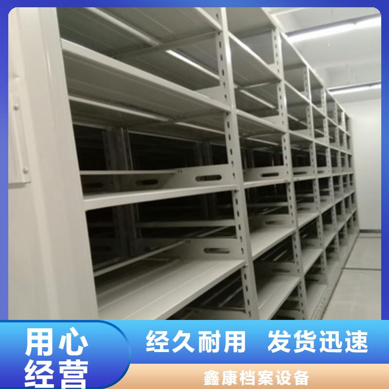 再铸辉煌【鑫康】保密型密集架