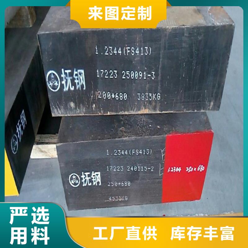 H13模具钢用户喜爱厂家