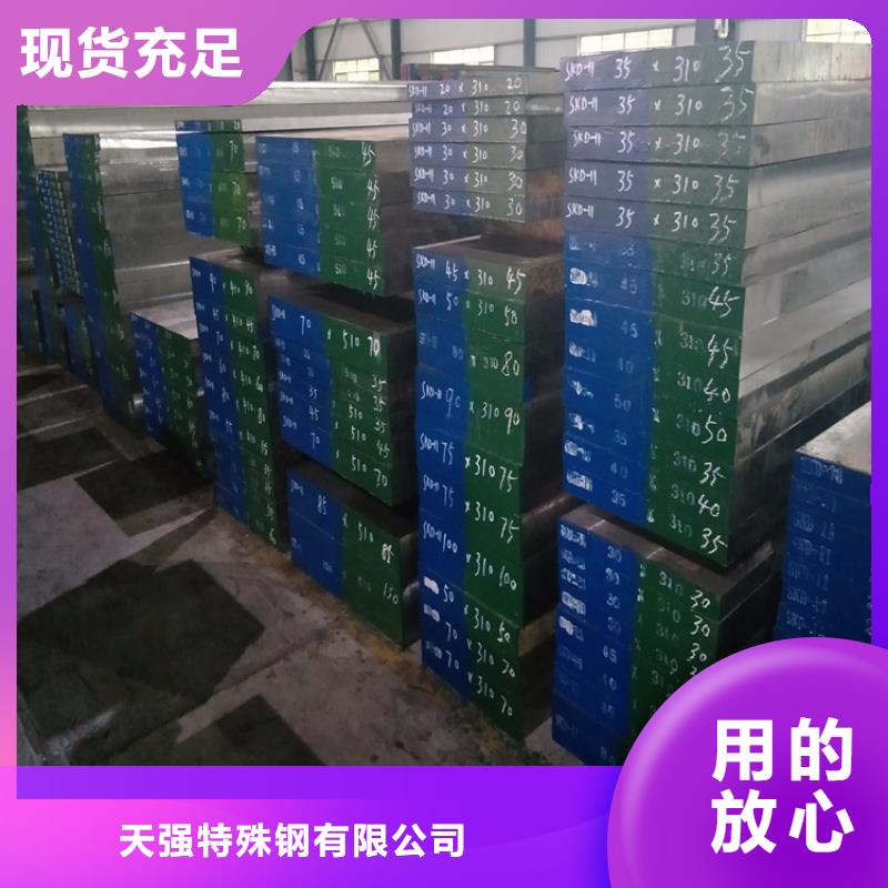 SKD11冷作模具鋼找天強(qiáng)特殊鋼有限公司