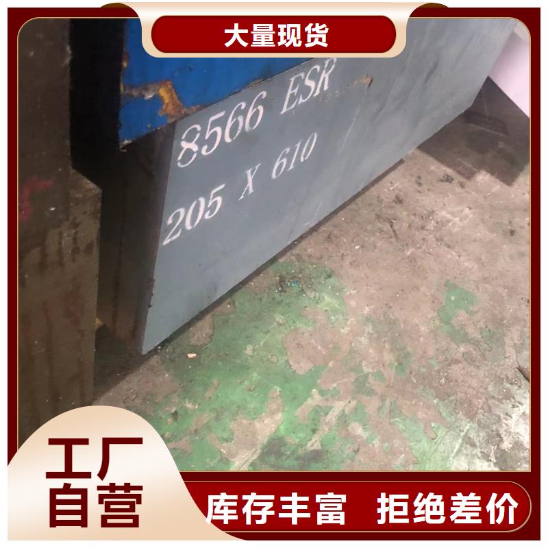 模具钢8566厂家现货销售