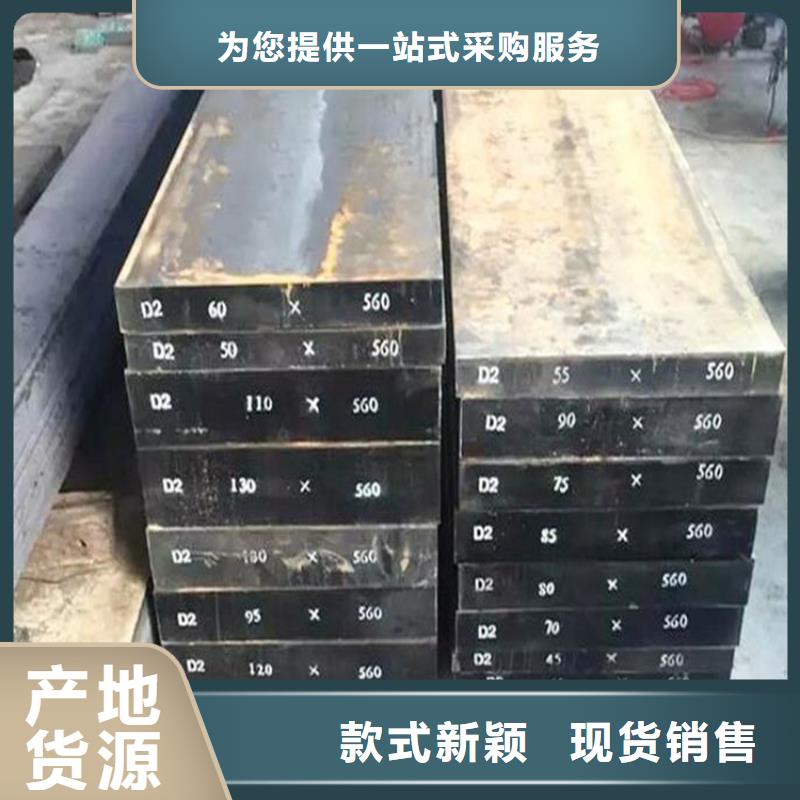 價格合理的D2淬火料定制批發(fā)商