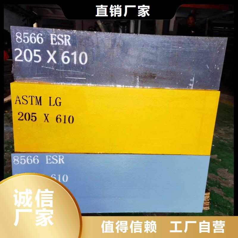 什么是8566模具鋼正規(guī)生產廠家