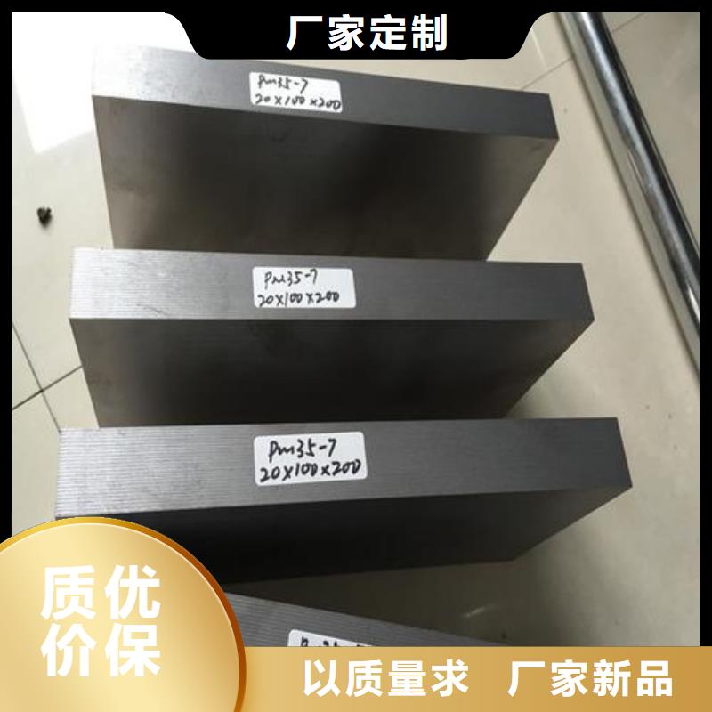 PM-35模具鋼板-PM-35模具鋼板供應