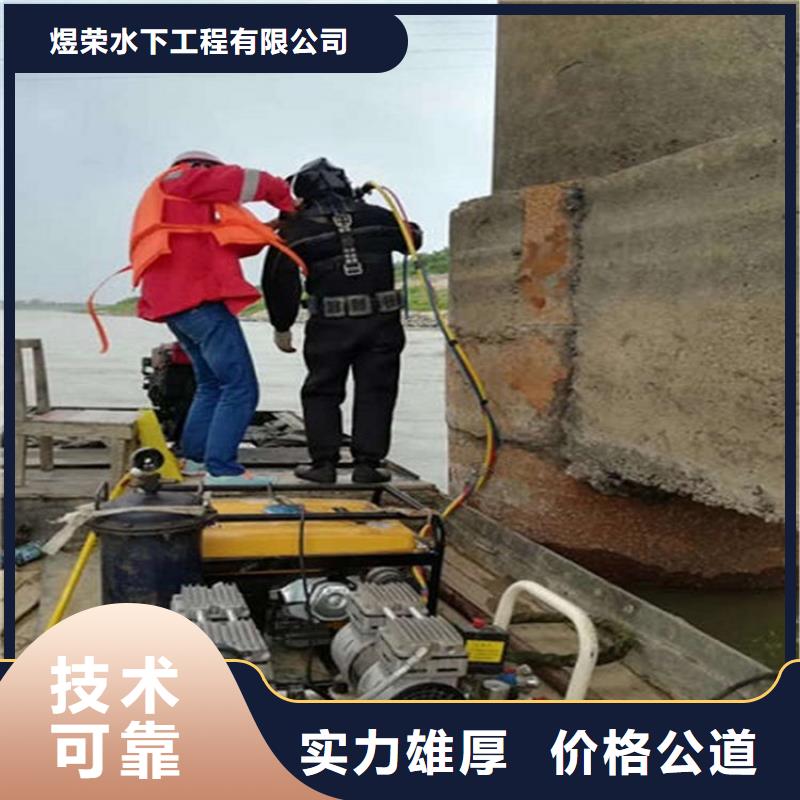 水下【水下拆墻工程】誠信經(jīng)營