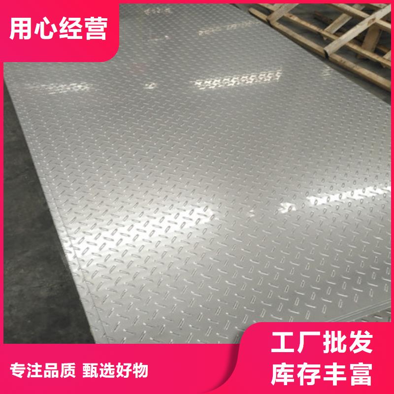 不锈钢_不锈钢花纹板专业生产品质保证