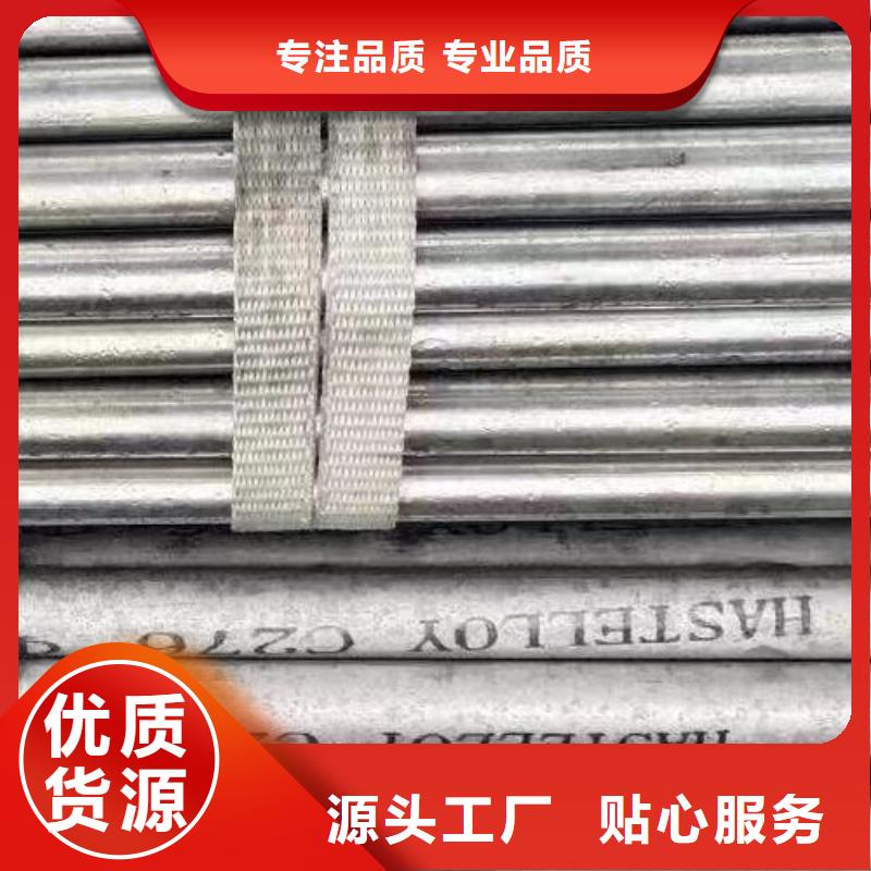哈氏合金管哈氏合金C276板誠(chéng)信商家服務(wù)熱情
