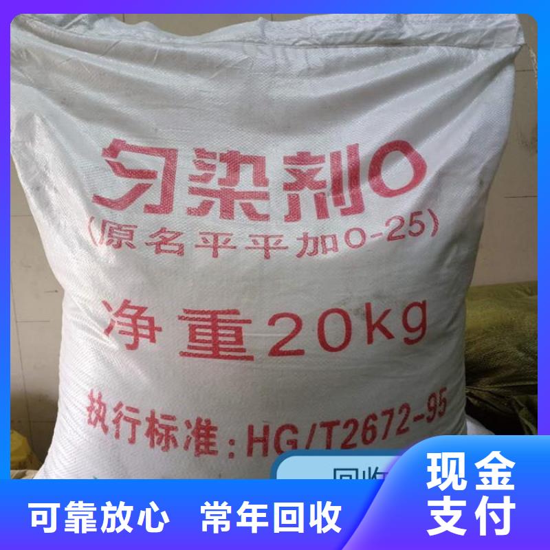 化工回收回收直接染料免费估价