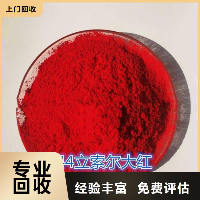 化工回收回收堿性染料專業(yè)團(tuán)隊(duì)