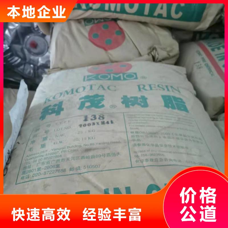【化工回收回收防污漆常年回收】