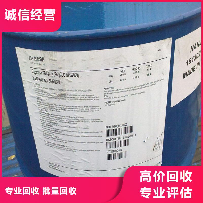 化工回收皮毛助劑回收常年回收