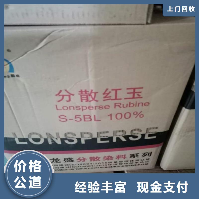 化工回收回收中性染料高價回收