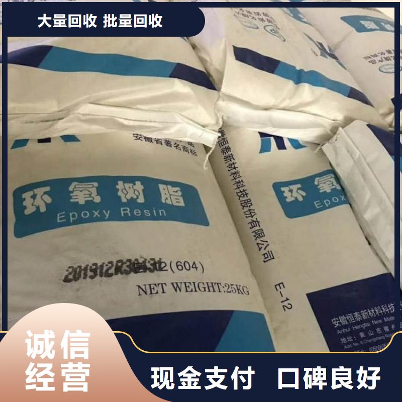 化工回收【回收陽離子染料】實(shí)力強(qiáng)
