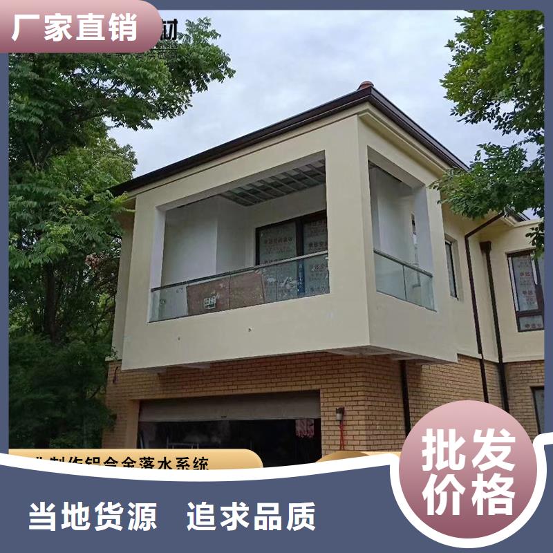 价格合理的别墅铝合金落水槽销售厂家