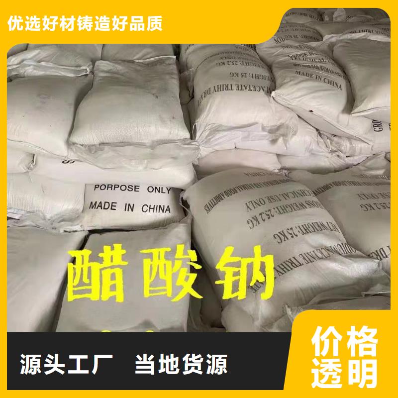 乙酸钠-原生碳精选好货