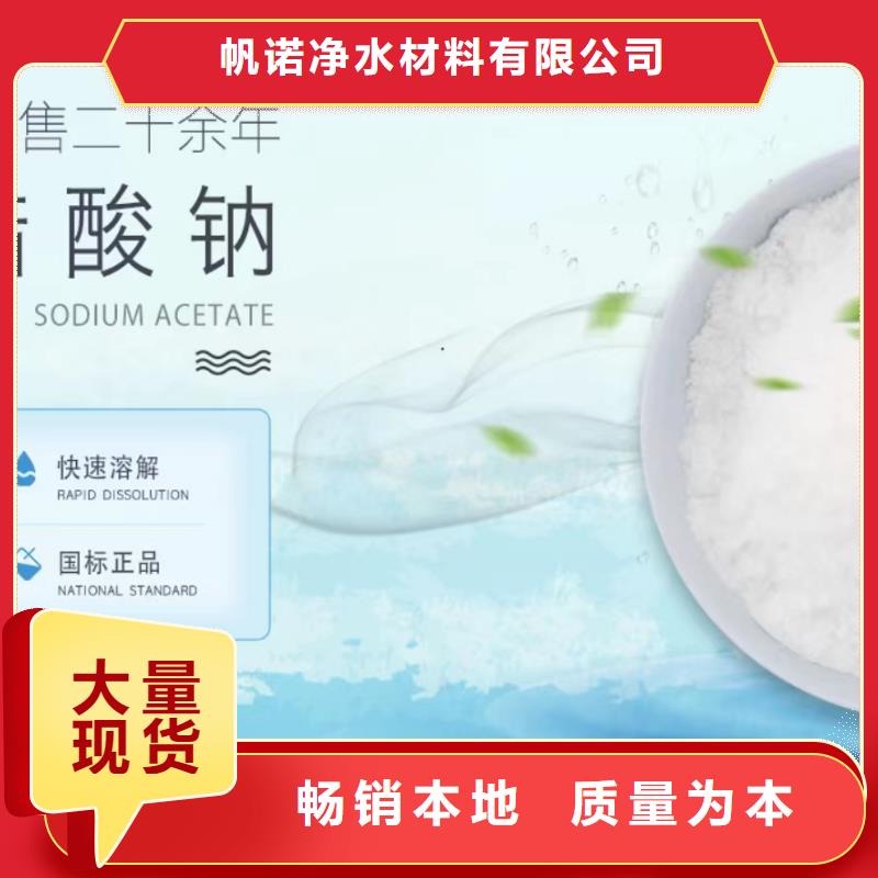 乙酸鈉聚合氯化鋁精品優(yōu)選