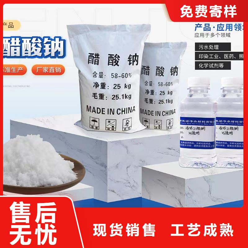 乙酸鈉-聚丙烯酰胺專注產(chǎn)品質(zhì)量與服務(wù)