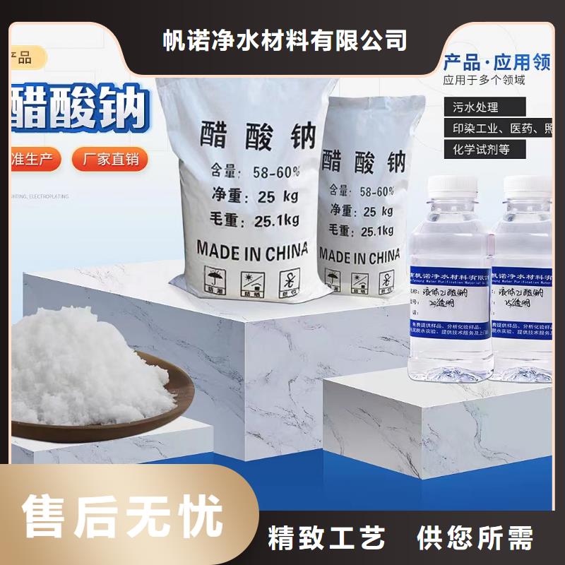 【乙酸鈉】【活性炭】精心