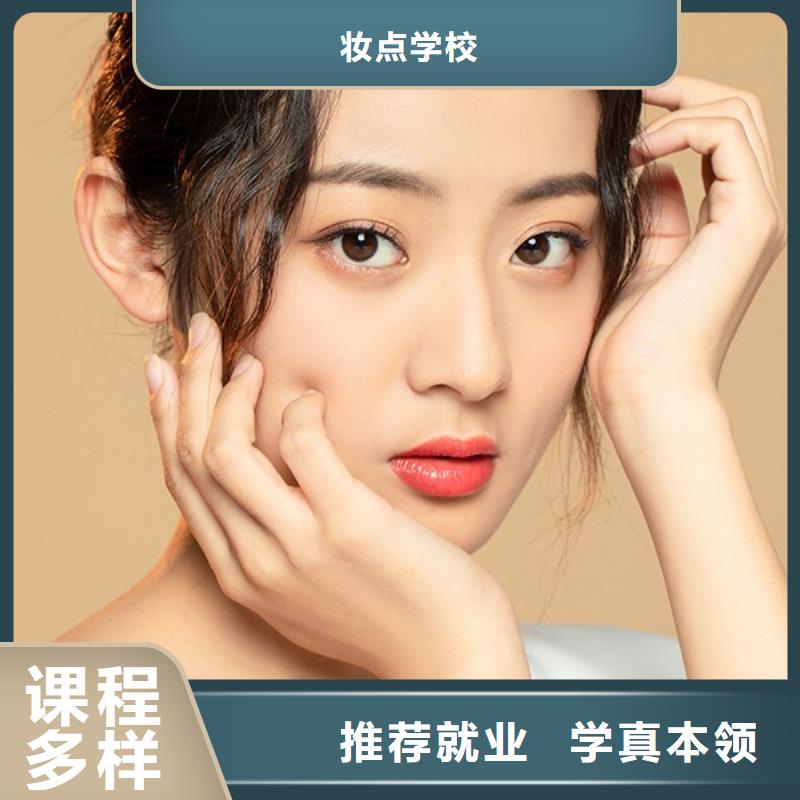 化妝化妝培訓(xùn)學(xué)真本領(lǐng)