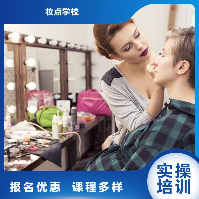 化妝-美容美發(fā)學(xué)校師資力量強(qiáng)
