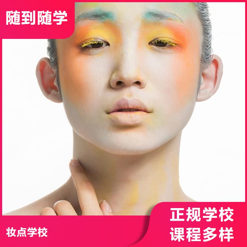 化妆美容美发学校技能+学历
