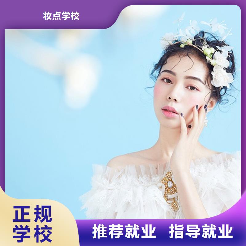 【化妝 美發(fā)學(xué)校技能+學(xué)歷】