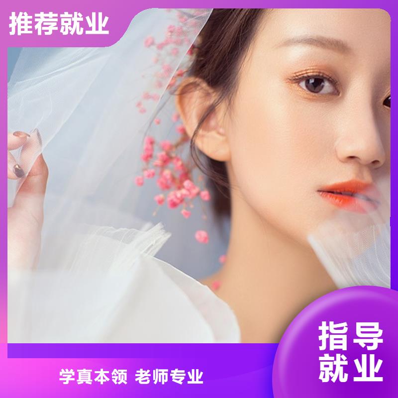 【化妝 美發(fā)學(xué)校技能+學(xué)歷】