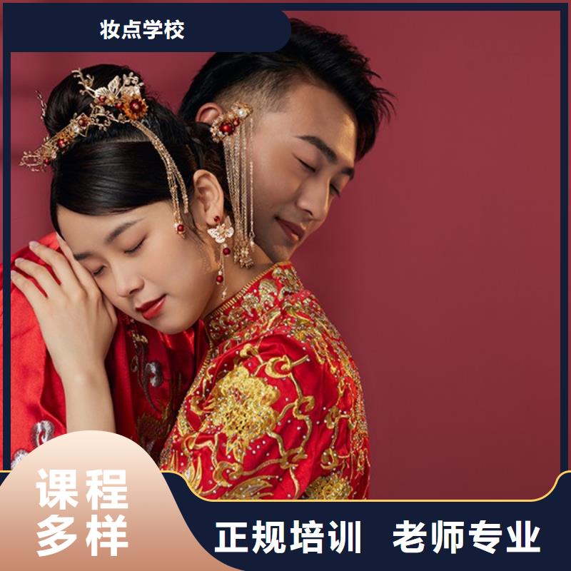 【化妝 美發(fā)學(xué)校技能+學(xué)歷】