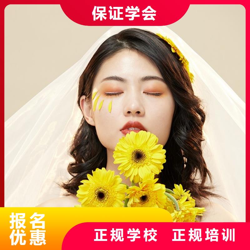 【化妝 美發(fā)學(xué)校技能+學(xué)歷】