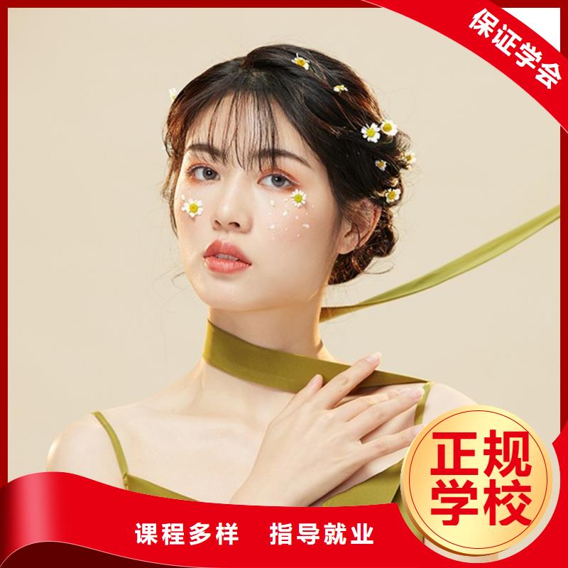 【化妝 美發(fā)學(xué)校技能+學(xué)歷】