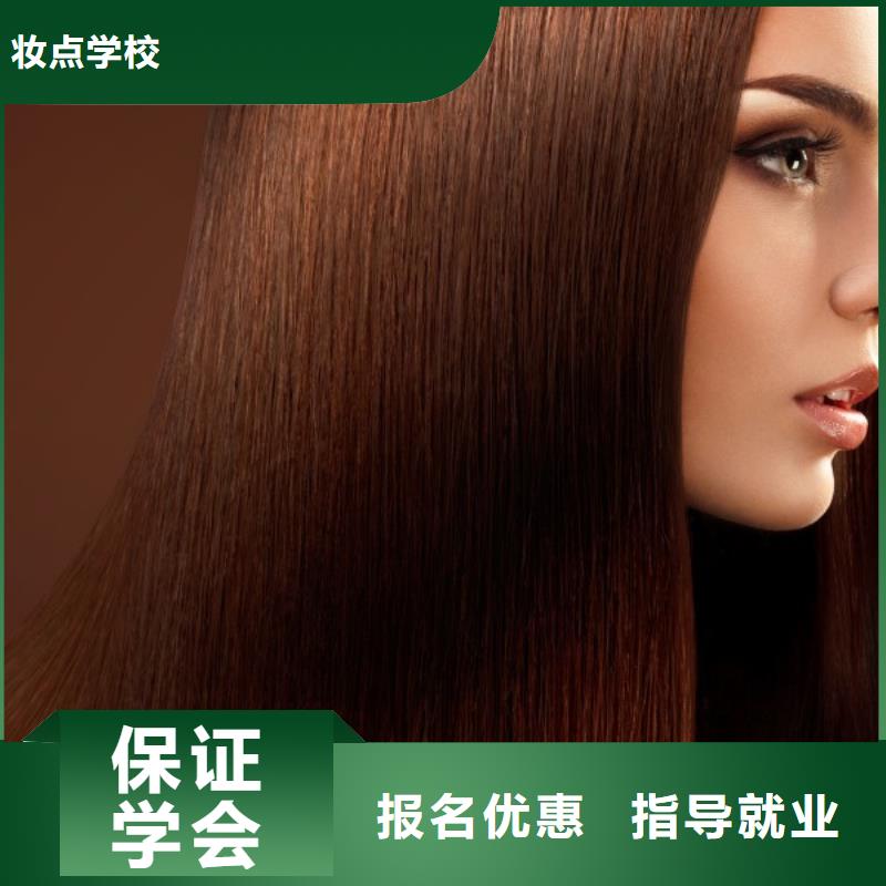 美發(fā)彩妝培訓(xùn)學(xué)真技術(shù)