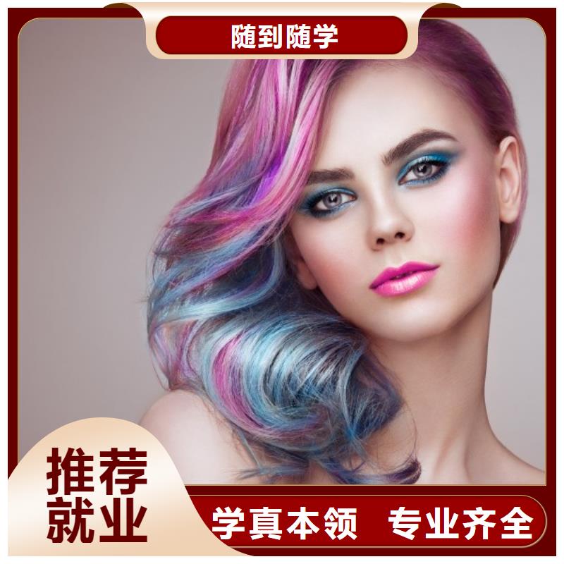 美发彩妆培训就业