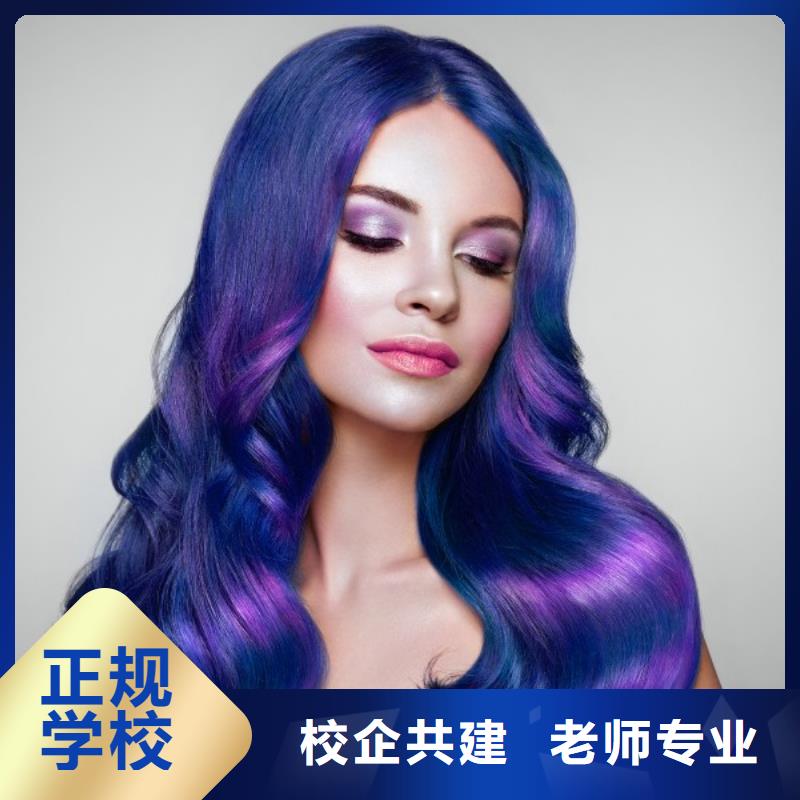 美發(fā)化妝培訓(xùn)免費試學(xué)