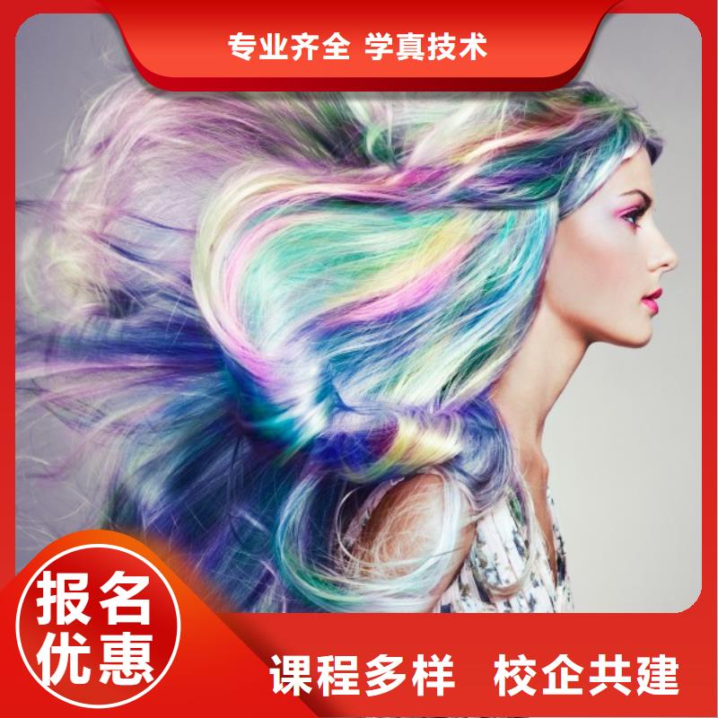 美发彩妆培训课程多样