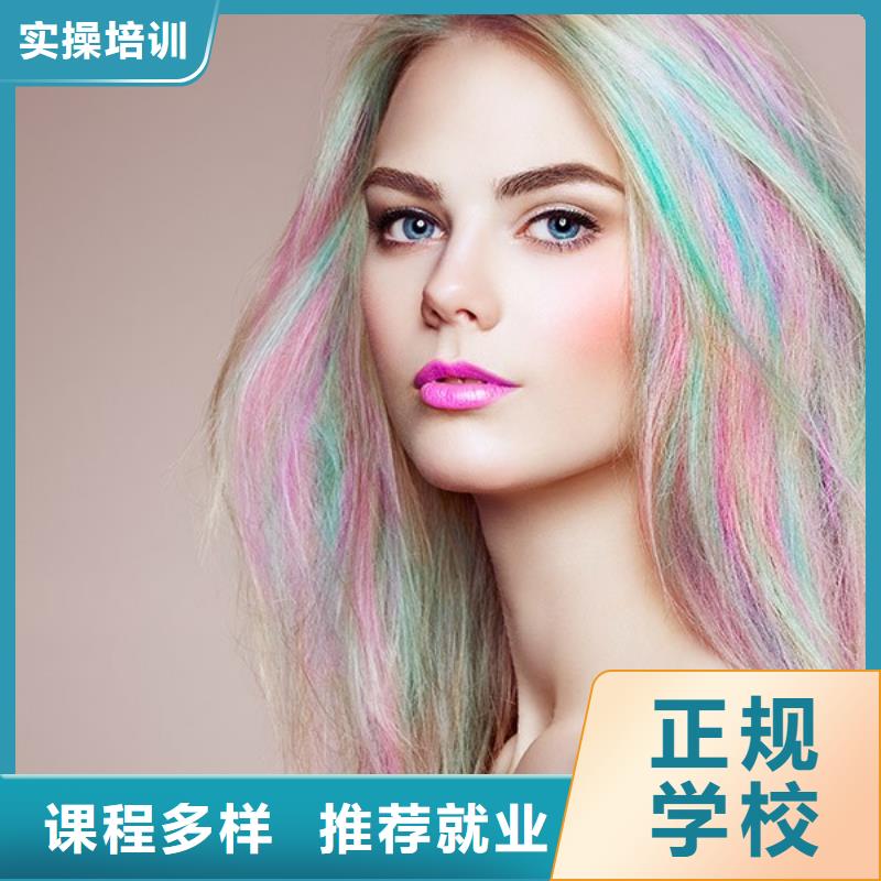 美发彩妆培训就业