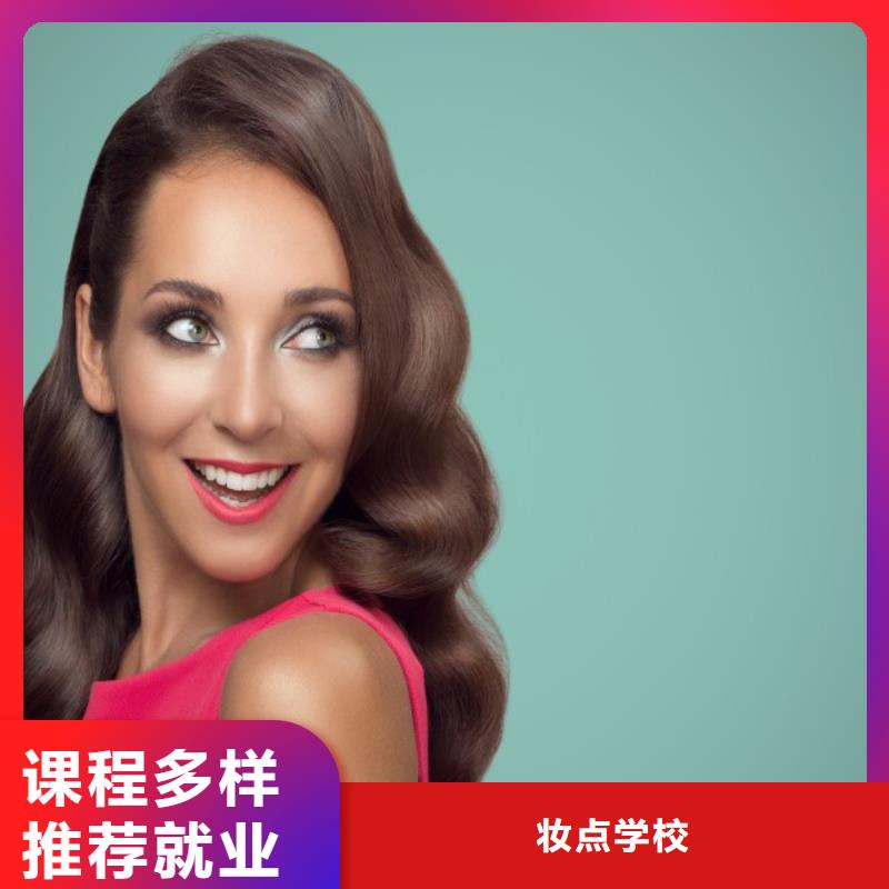 美发化妆学校技能+学历