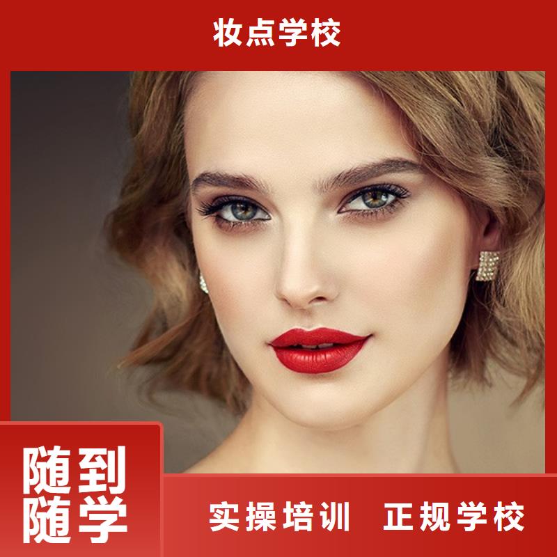 美發(fā)彩妝培訓(xùn)學(xué)真技術(shù)