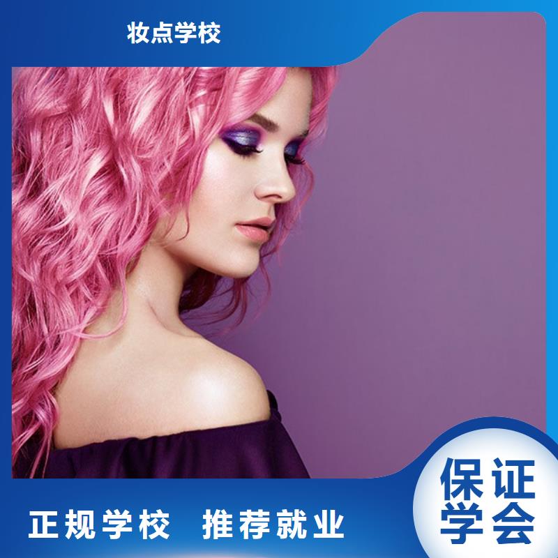 美發(fā)彩妝培訓(xùn)學(xué)真技術(shù)