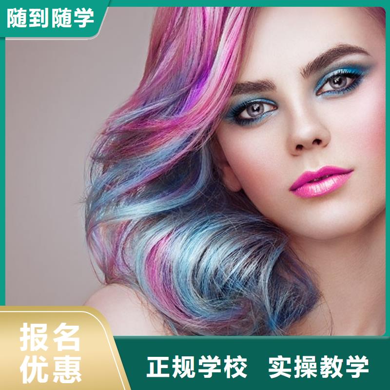 美發(fā)-化妝培訓(xùn)學(xué)校課程多樣