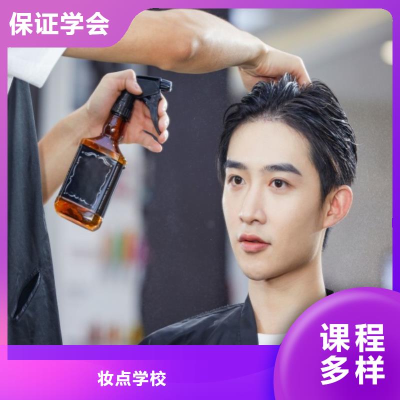 美發(fā)彩妝培訓就業(yè)
