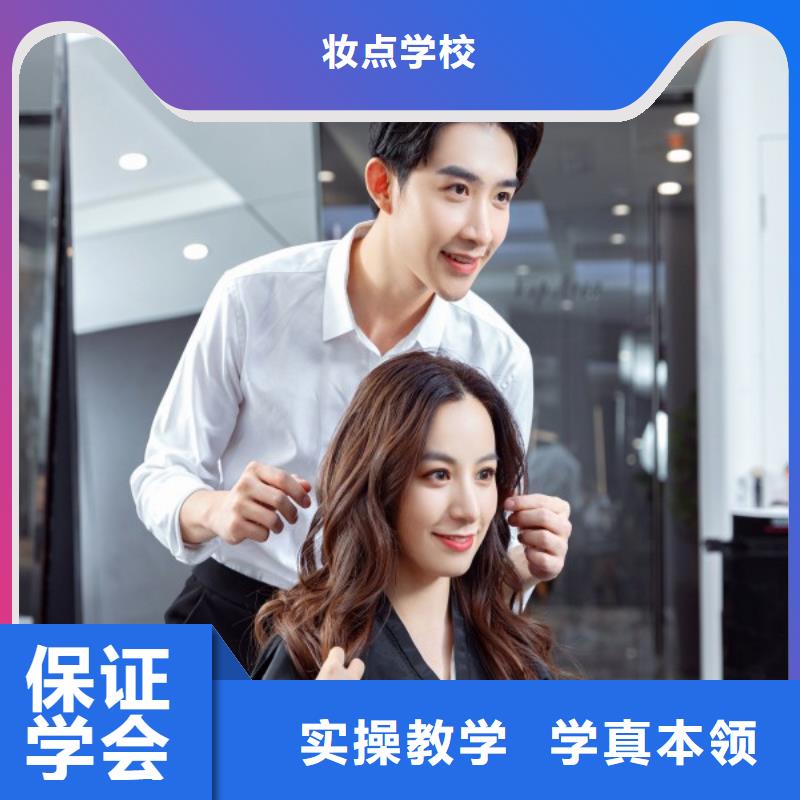 【美發(fā)-新娘妝培訓(xùn)學(xué)真技術(shù)】